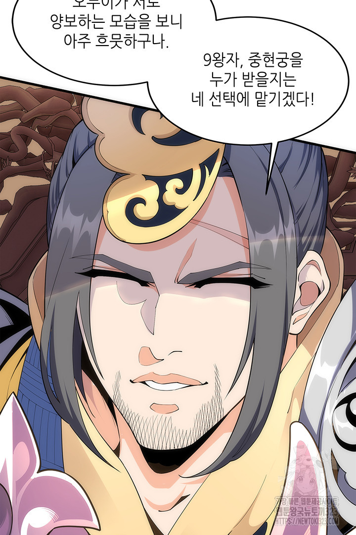 8백년 전으로 회귀 13화 9