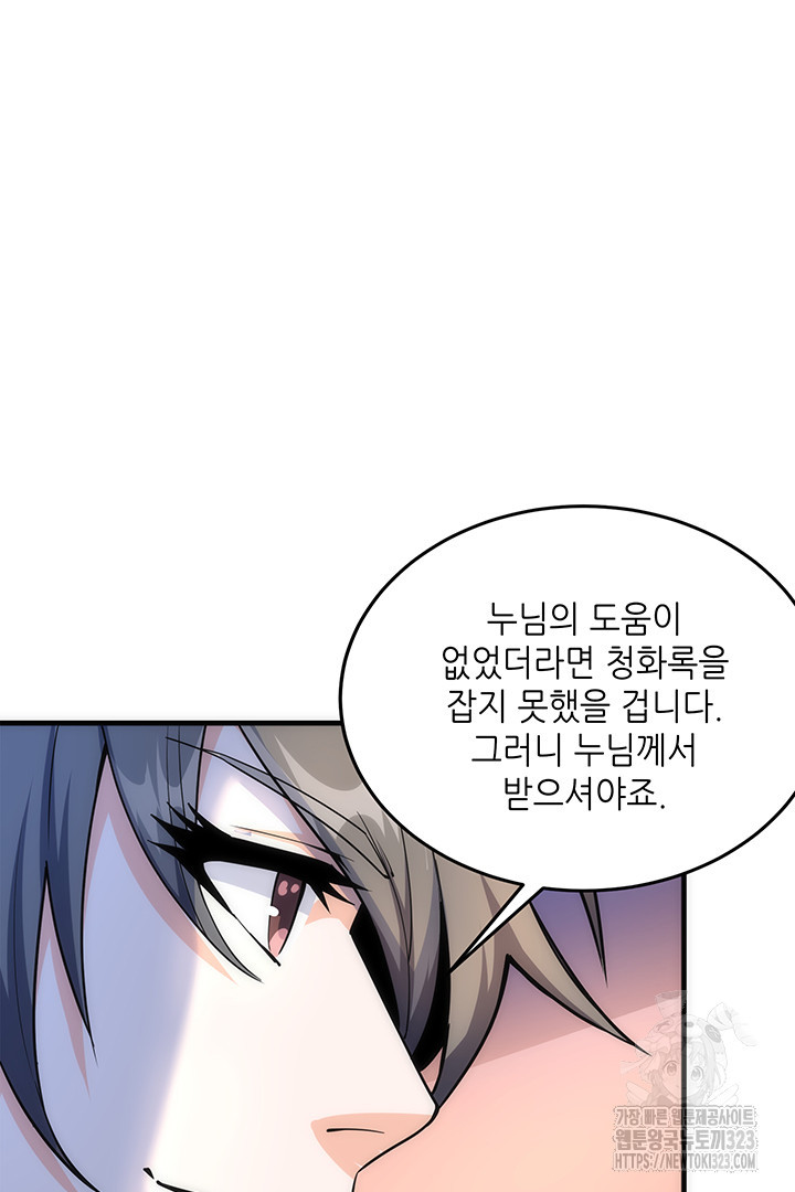 8백년 전으로 회귀 13화 14