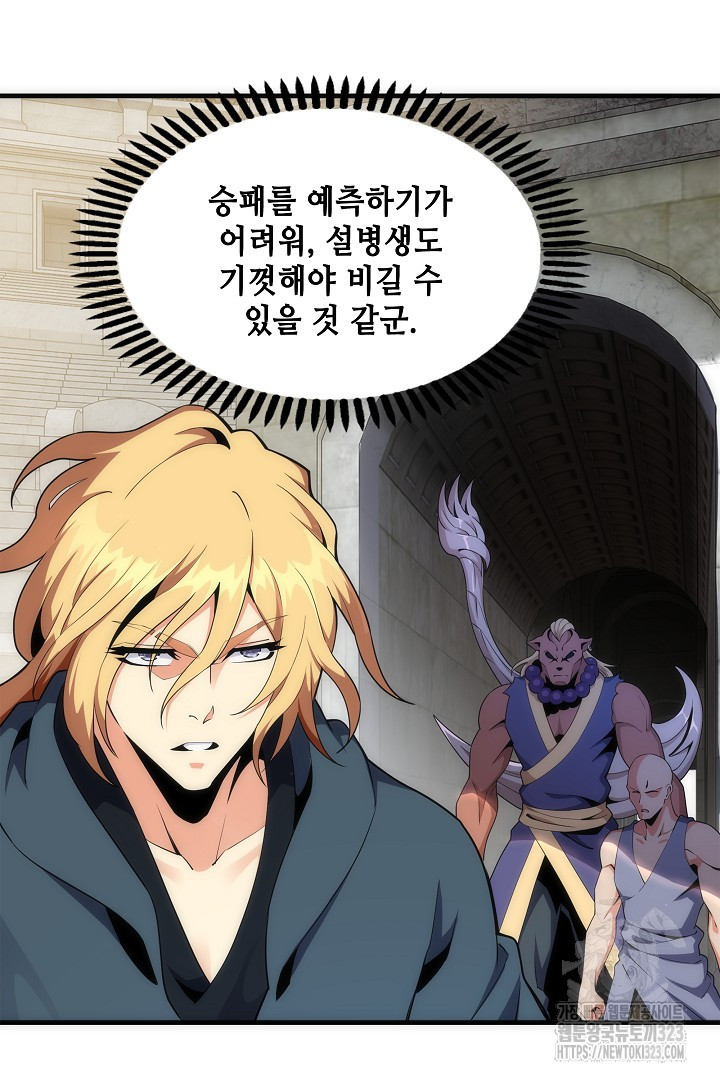 8백년 전으로 회귀 23화 2