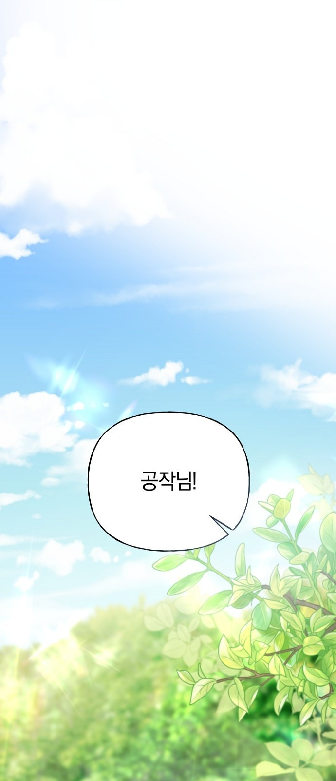 시녀님은 육아가 싫어요 3화 1