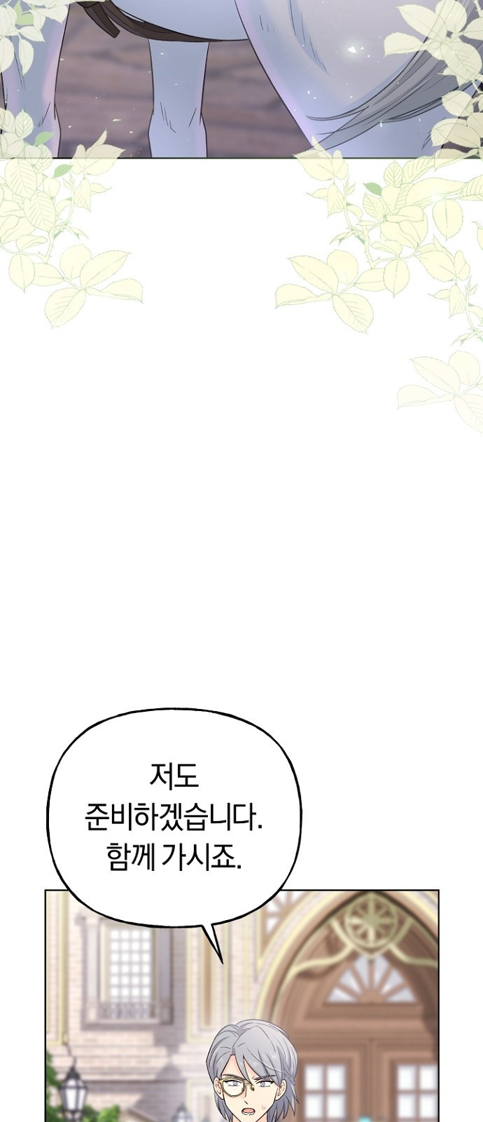 시녀님은 육아가 싫어요 3화 3