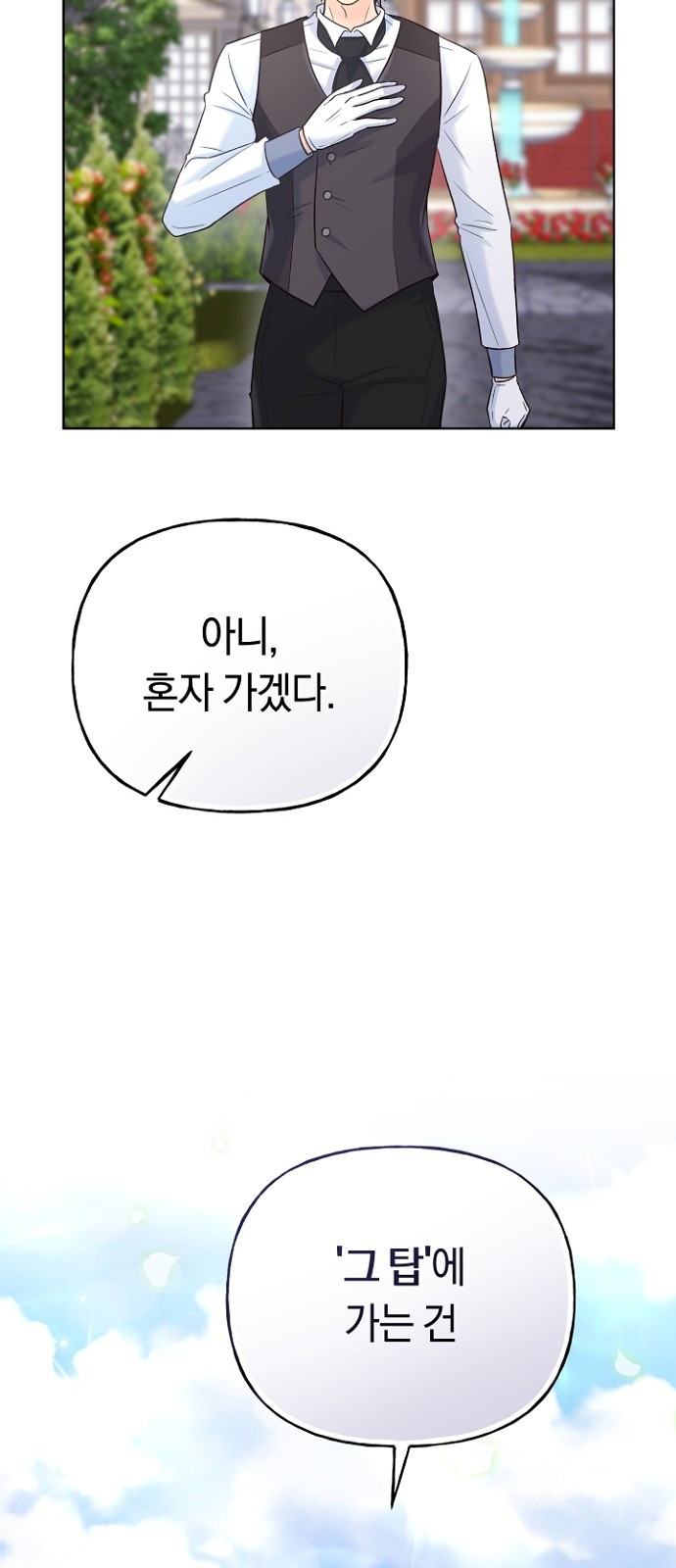 시녀님은 육아가 싫어요 3화 4