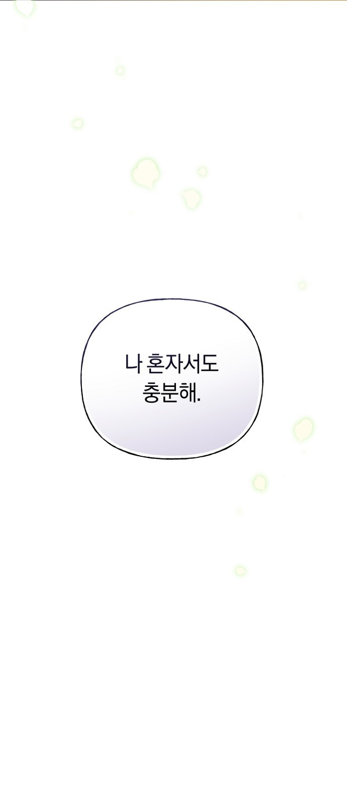 시녀님은 육아가 싫어요 3화 6