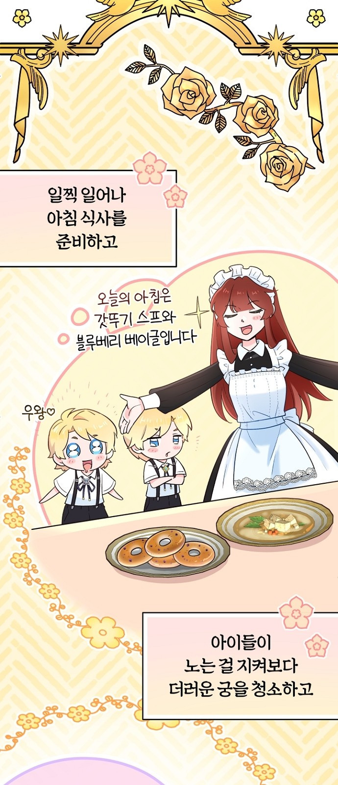 시녀님은 육아가 싫어요 3화 12