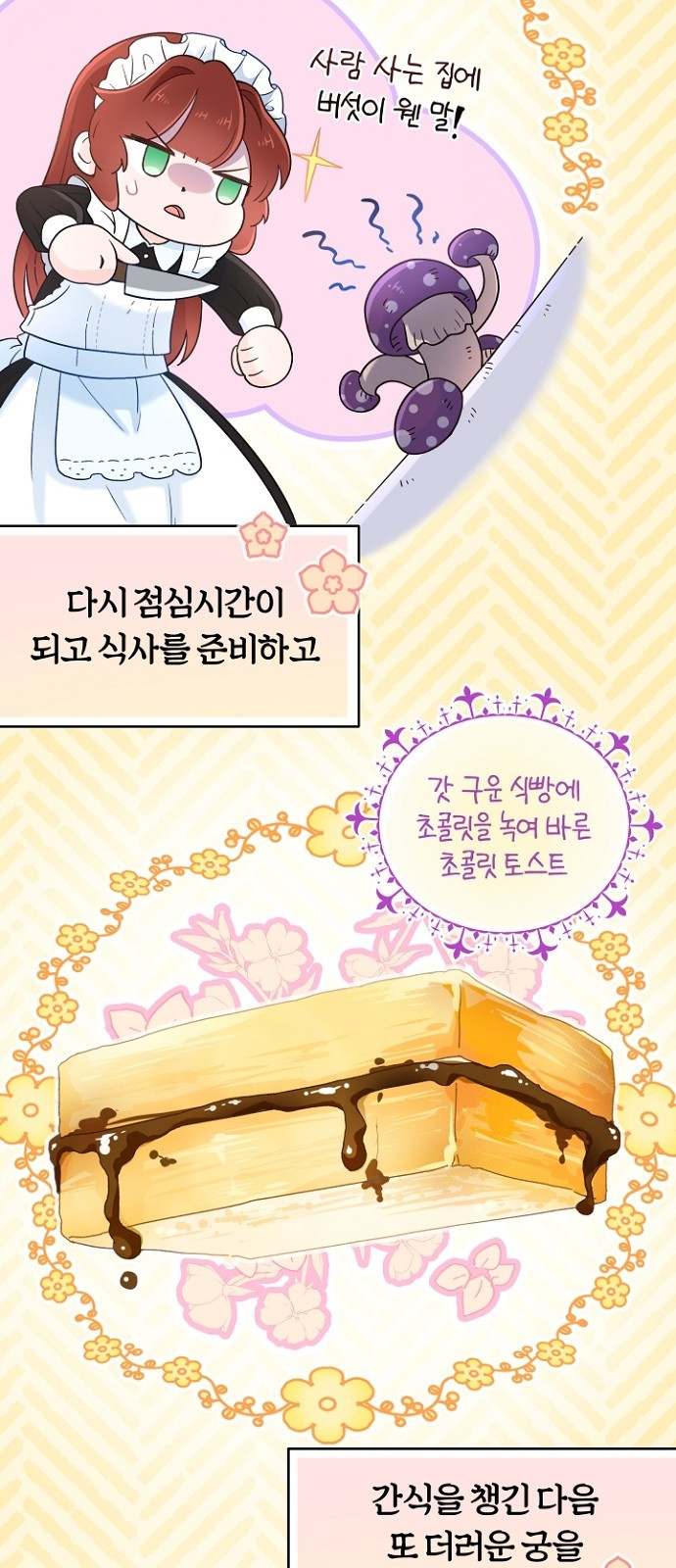 시녀님은 육아가 싫어요 3화 13