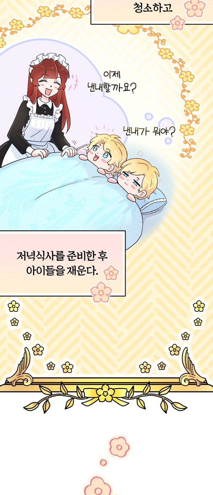 시녀님은 육아가 싫어요 3화 14