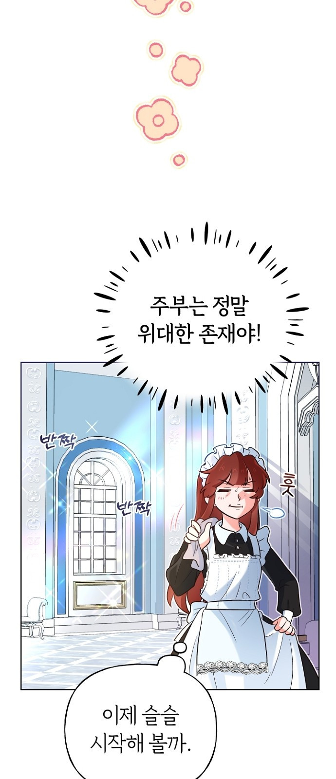 시녀님은 육아가 싫어요 3화 15