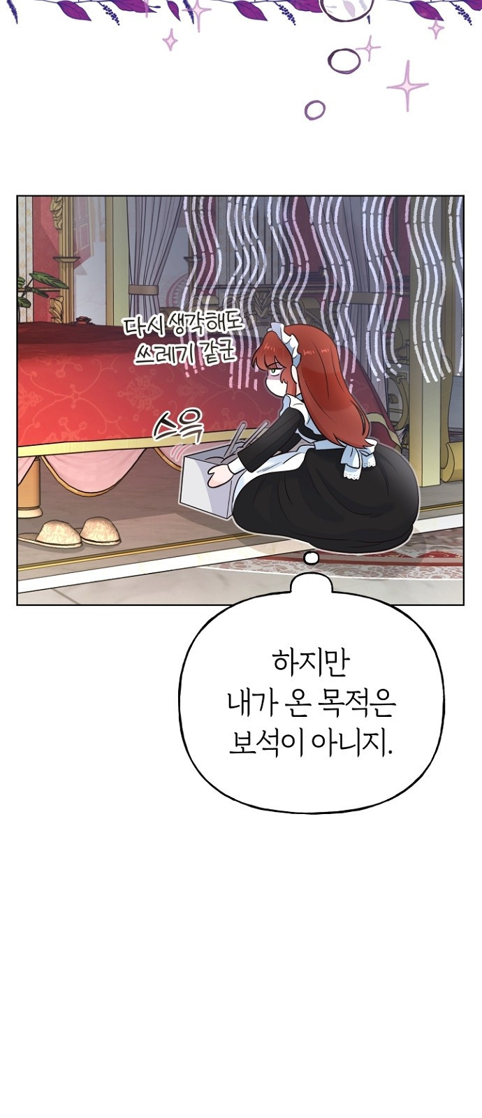 시녀님은 육아가 싫어요 3화 19
