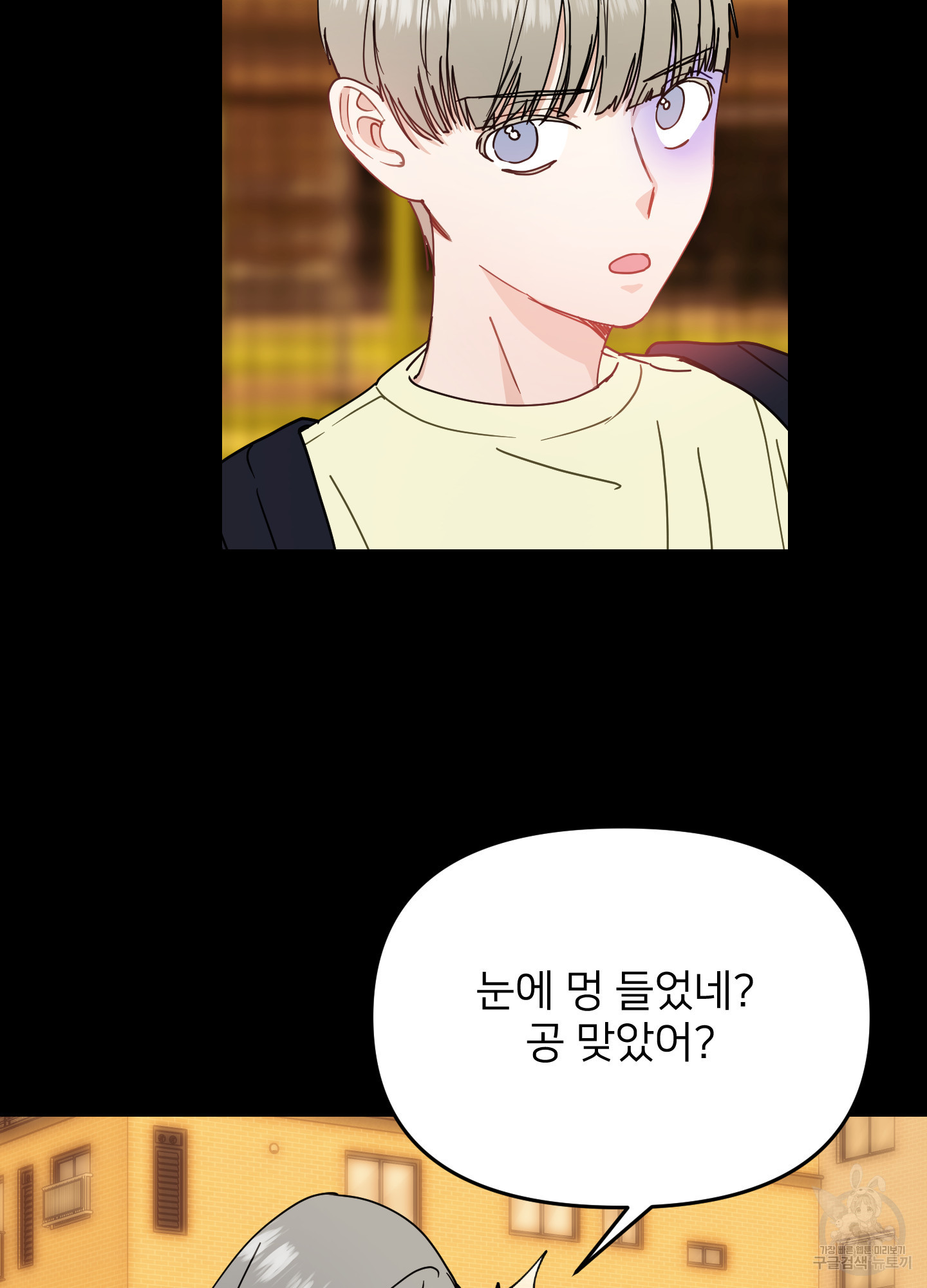 아이만 주세요 40화 6