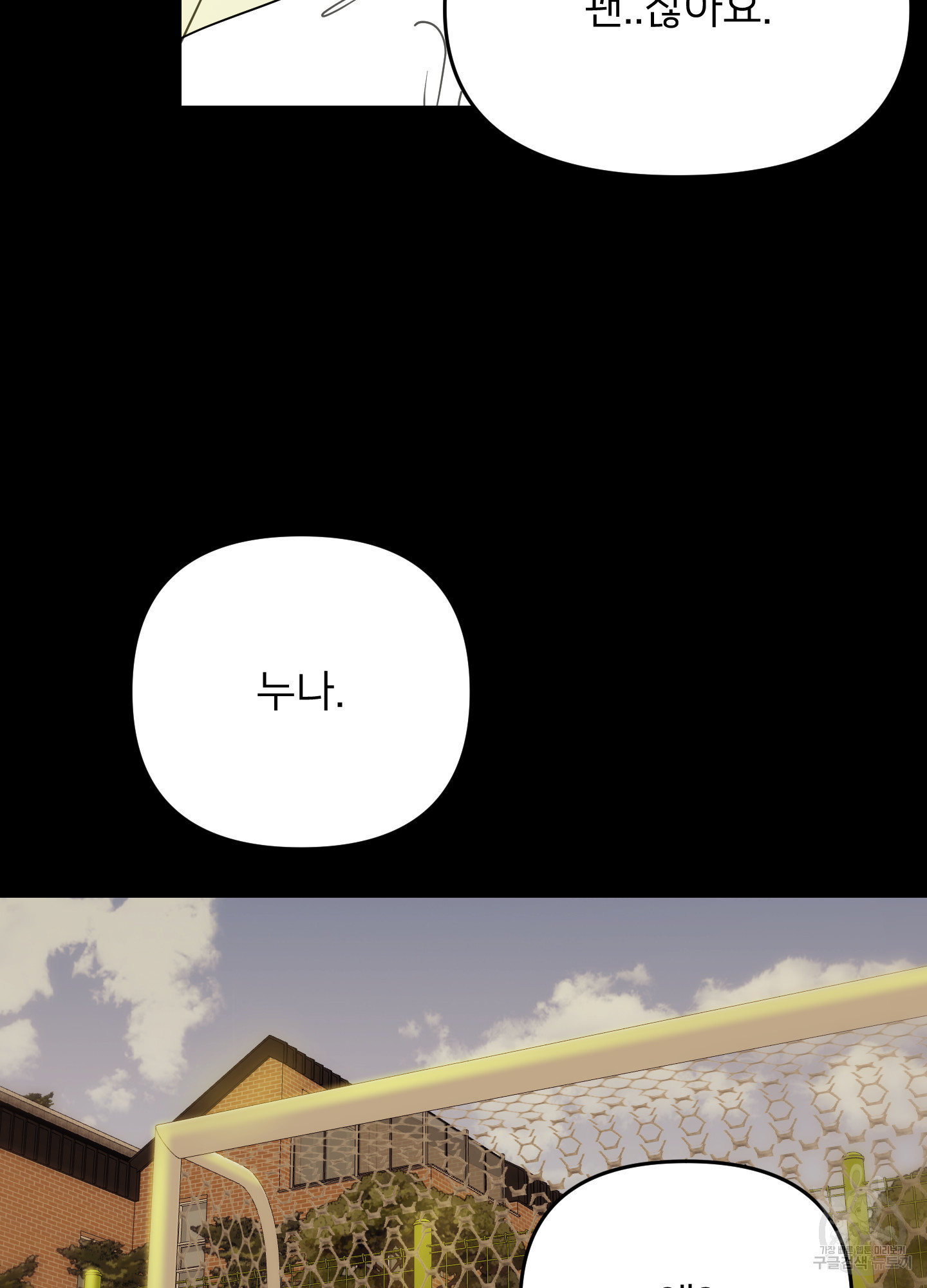 아이만 주세요 40화 10