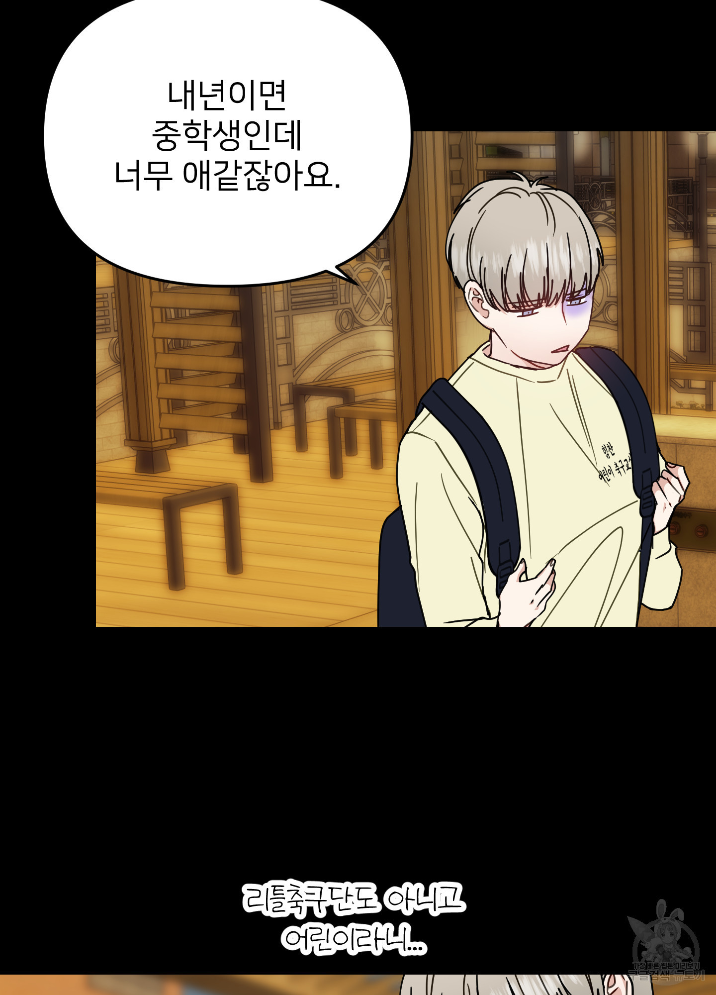 아이만 주세요 40화 14