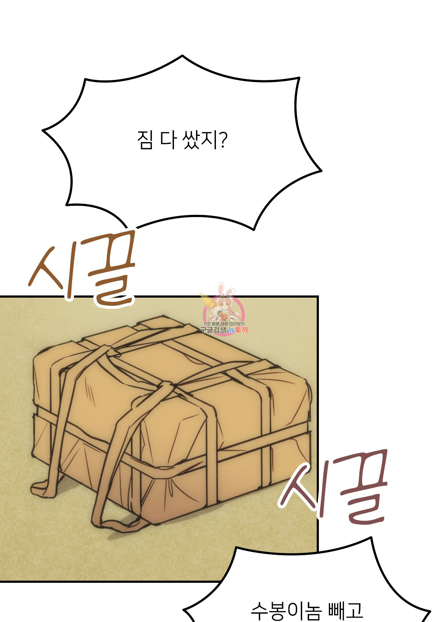 아이만 주세요 외전 6화 1