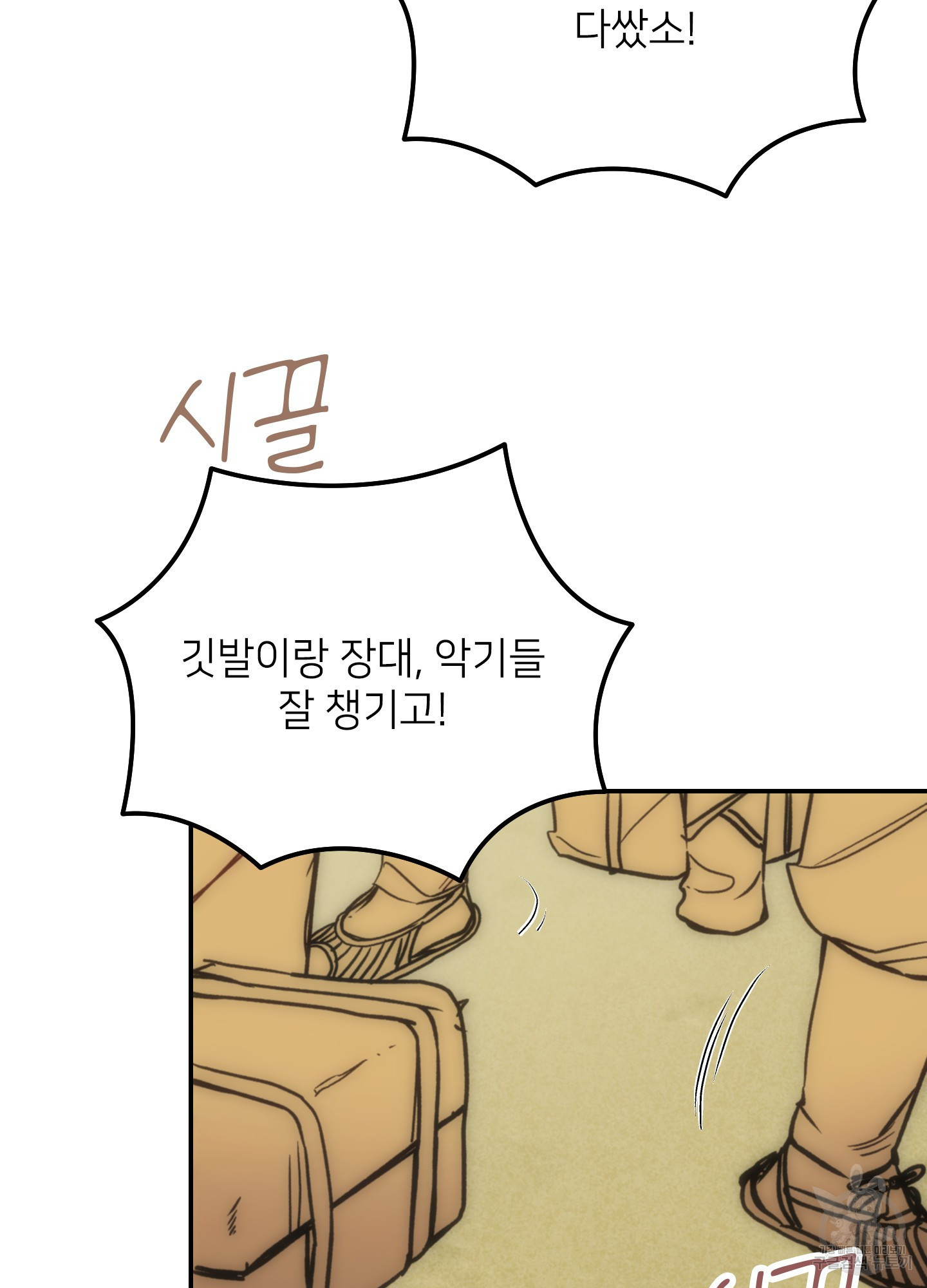 아이만 주세요 외전 6화 2
