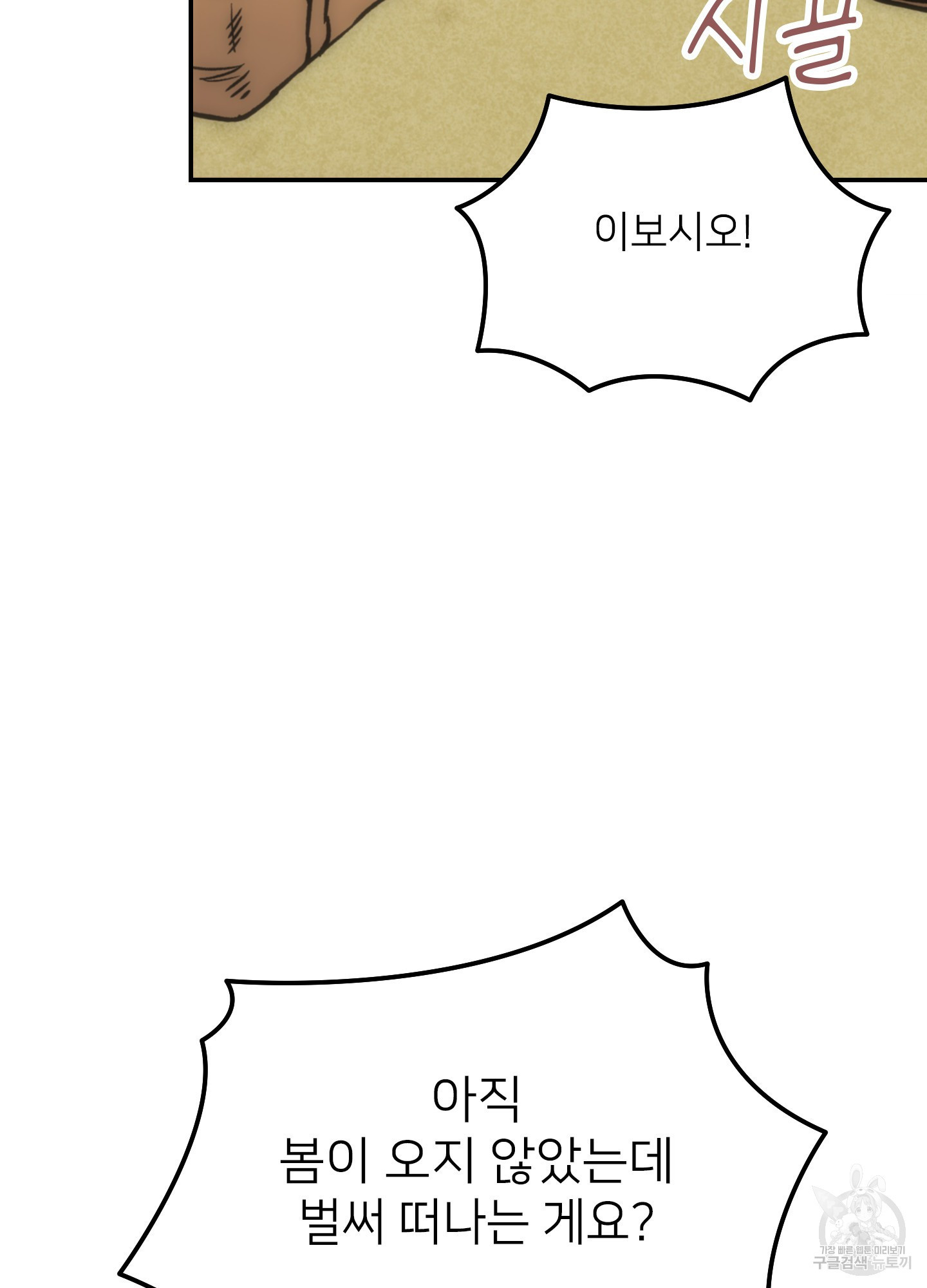 아이만 주세요 외전 6화 3