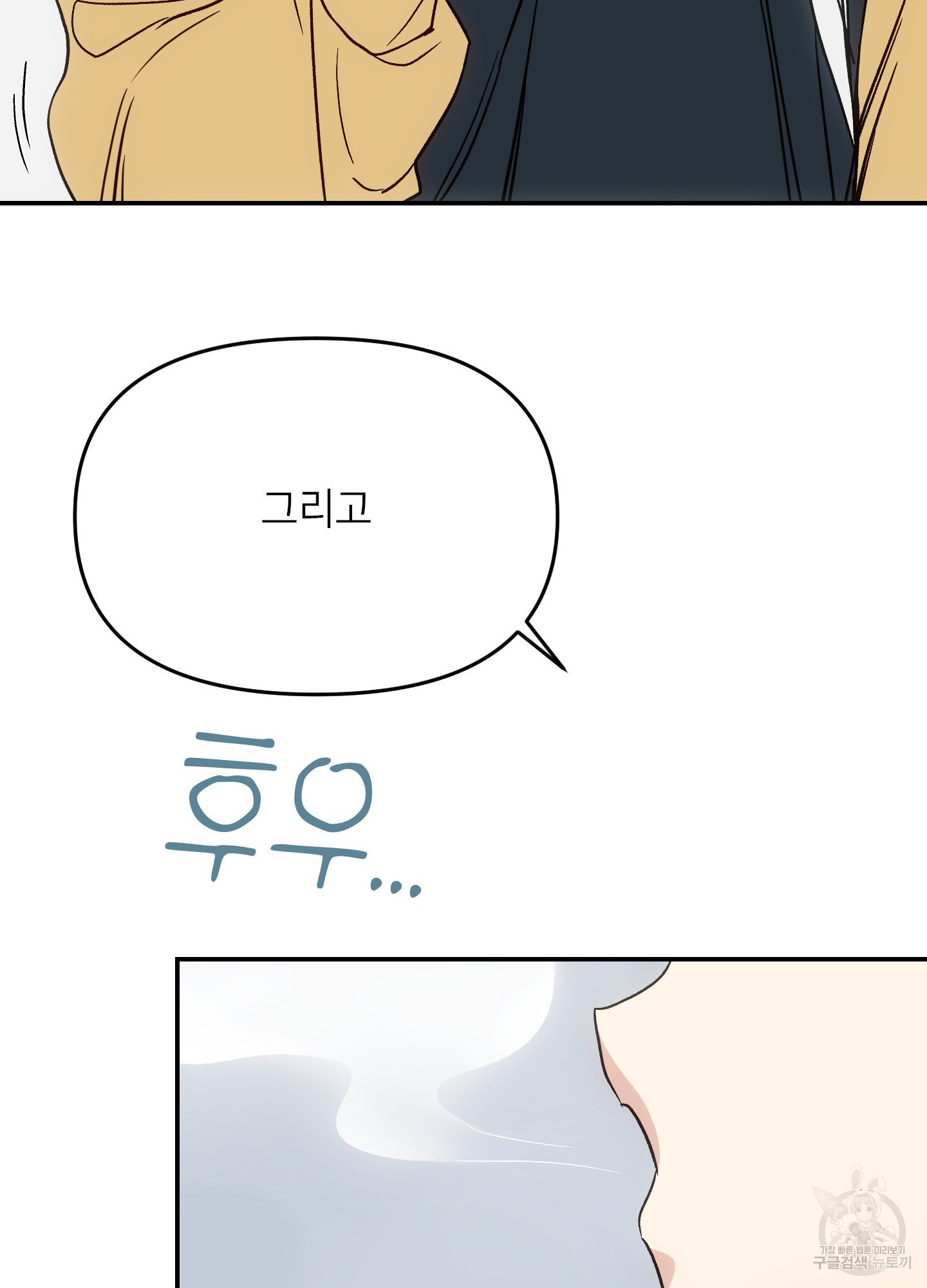 아이만 주세요 외전 6화 8