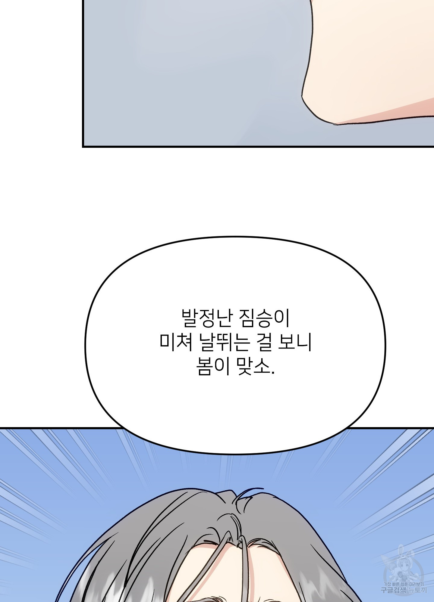 아이만 주세요 외전 6화 9