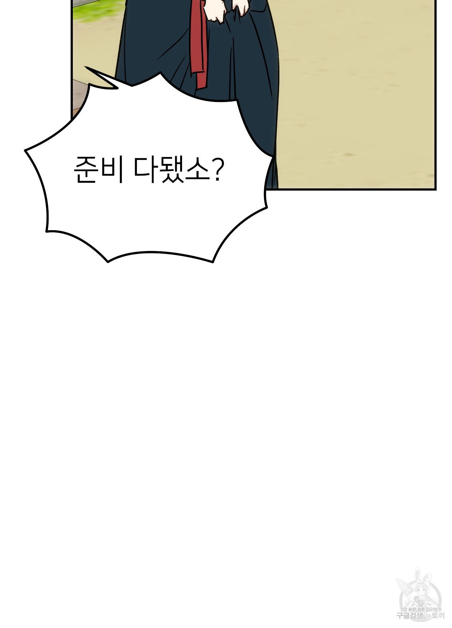 아이만 주세요 외전 6화 13