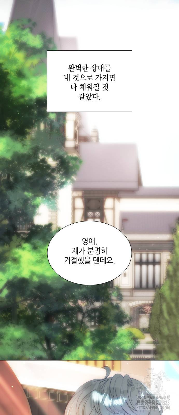 두 번째 딸로 태어났습니다 46화 3
