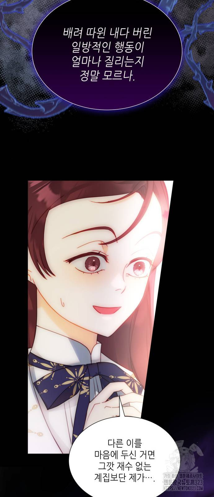 두 번째 딸로 태어났습니다 46화 6