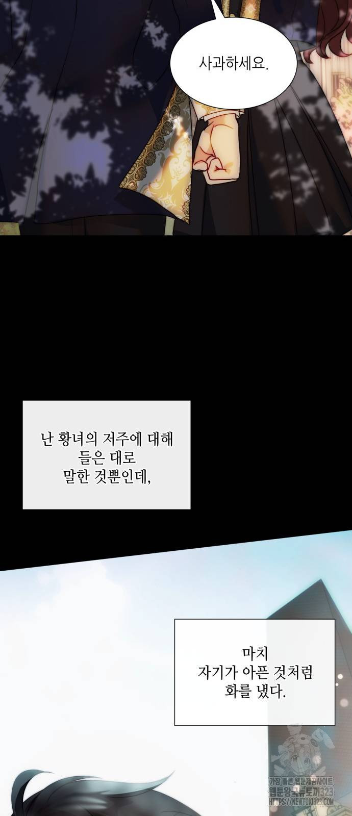 두 번째 딸로 태어났습니다 46화 10