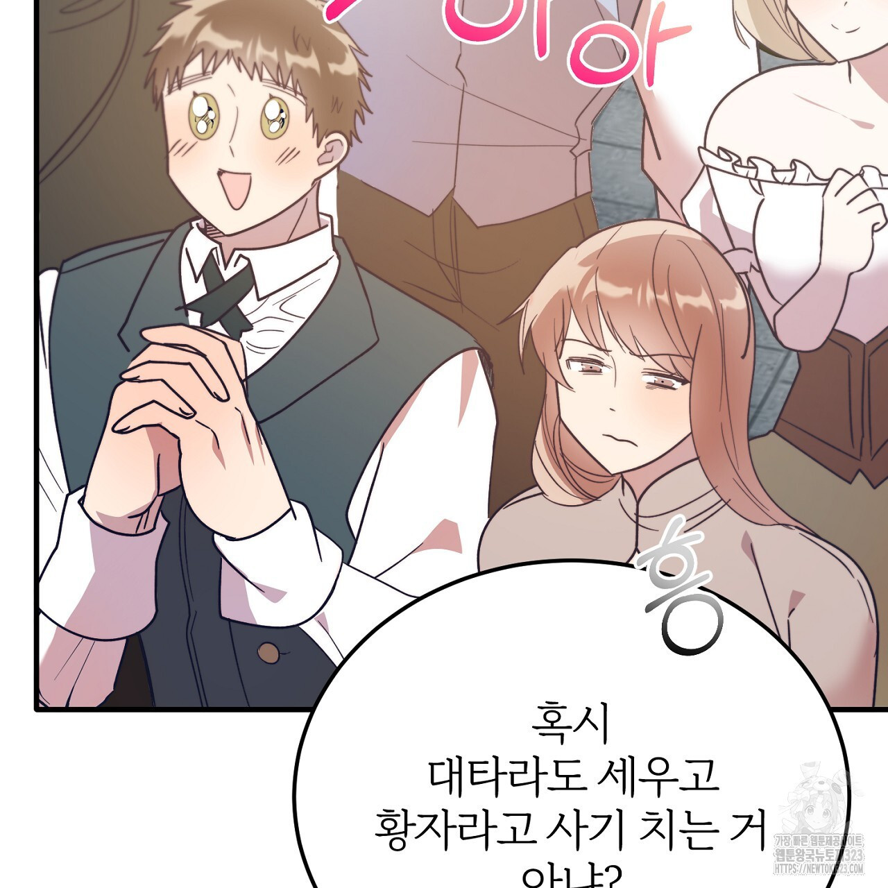 내 개를 황위에 올리는 방법 64화 14