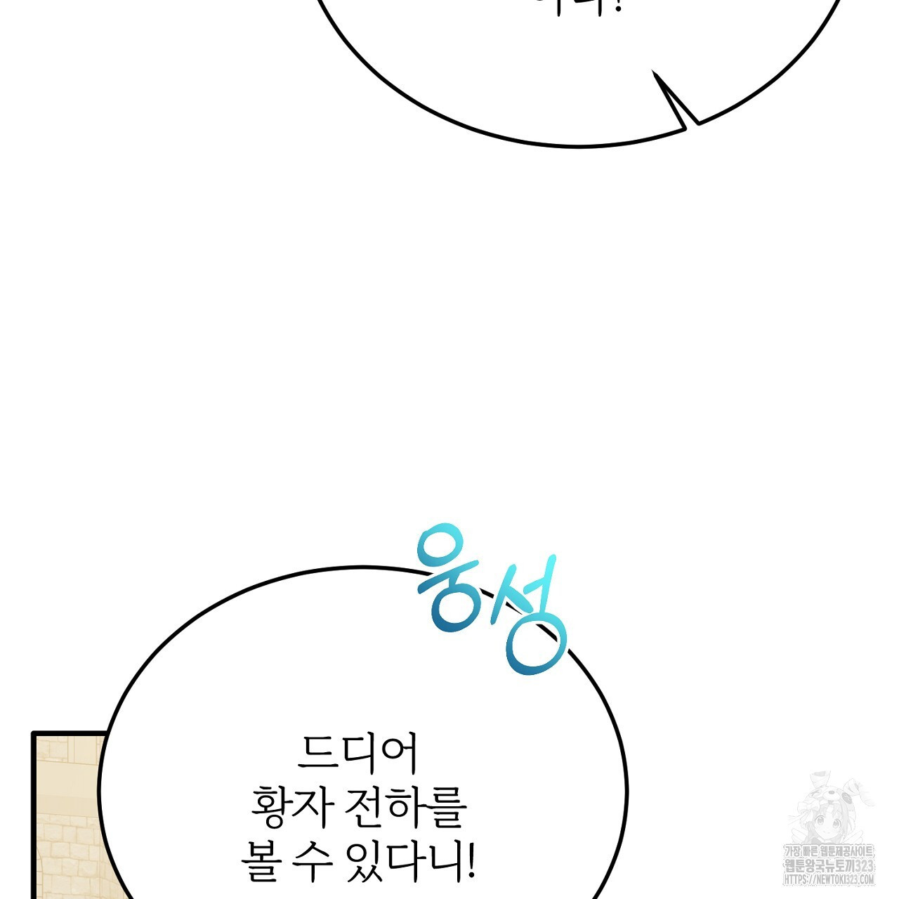 내 개를 황위에 올리는 방법 64화 15