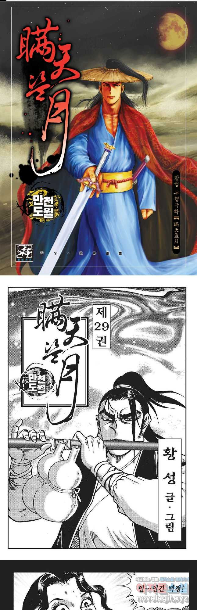 만천도월 1부 58화 1