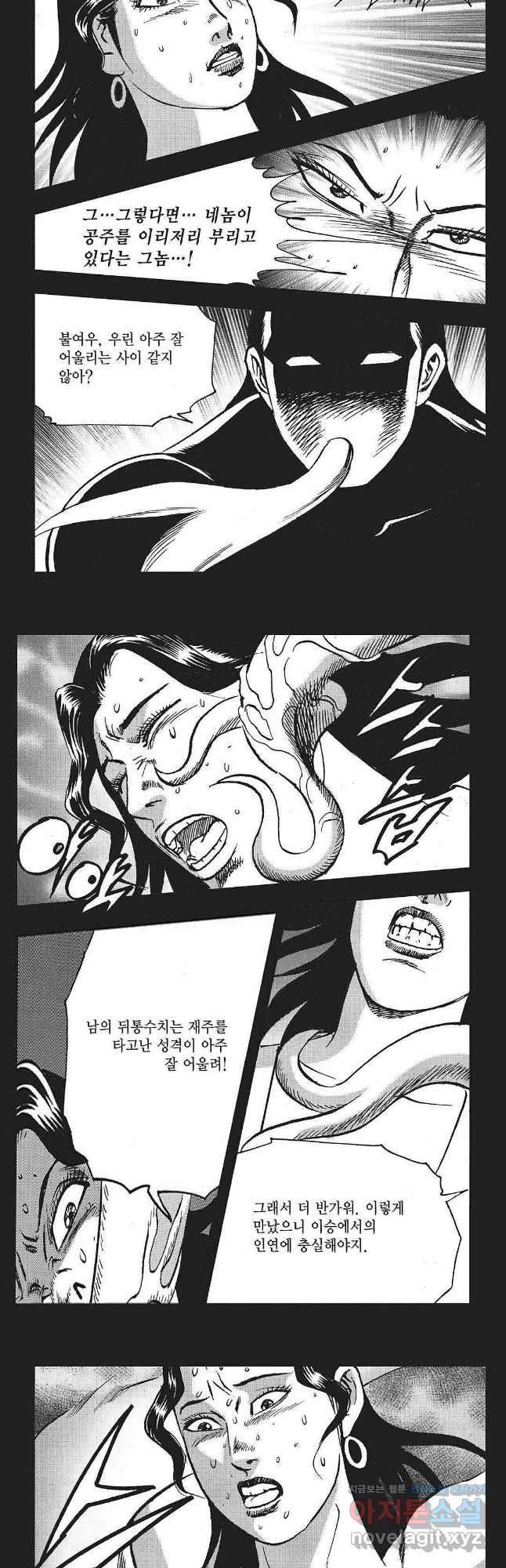 만천도월 1부 58화 2