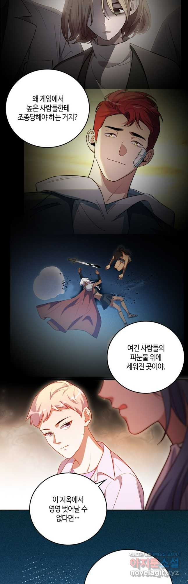 킬링 마이 러브 89화 4