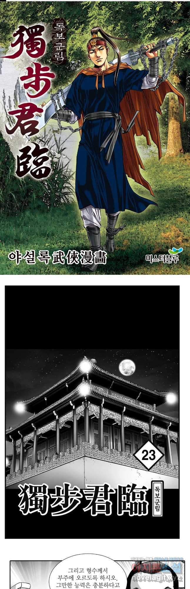 야설록 중원일검 컬렉션 독보군림 46화 1