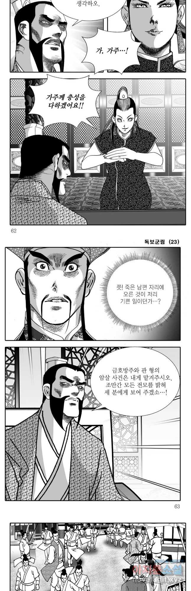 야설록 중원일검 컬렉션 독보군림 46화 2