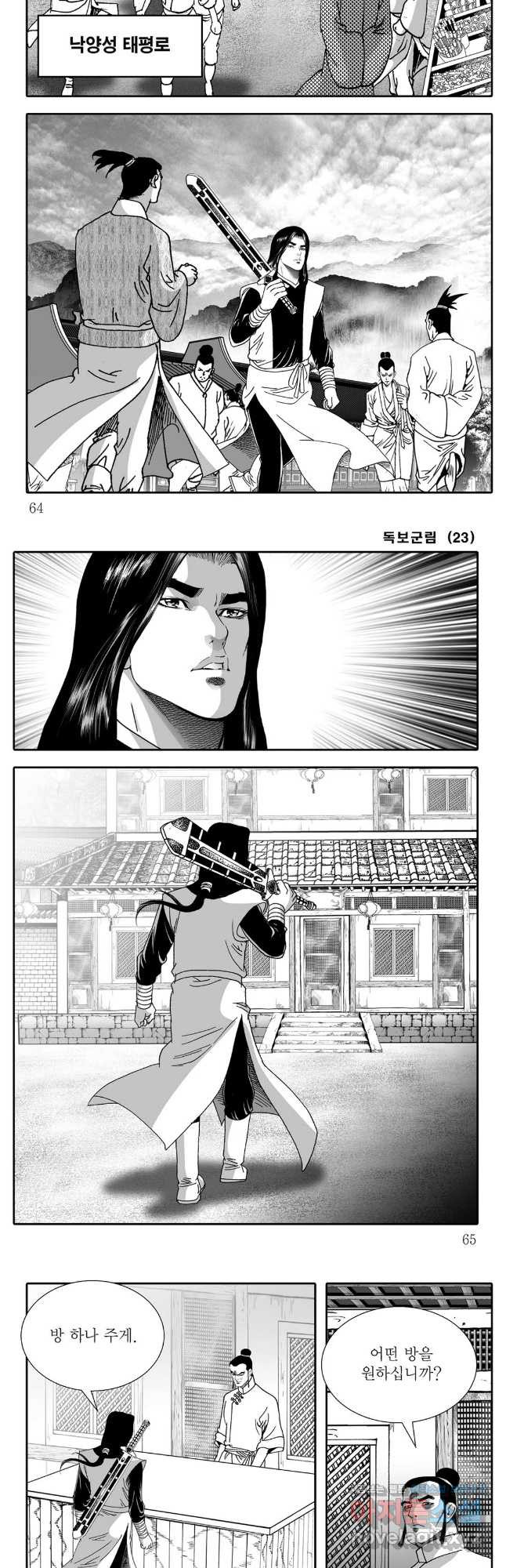 야설록 중원일검 컬렉션 독보군림 46화 3