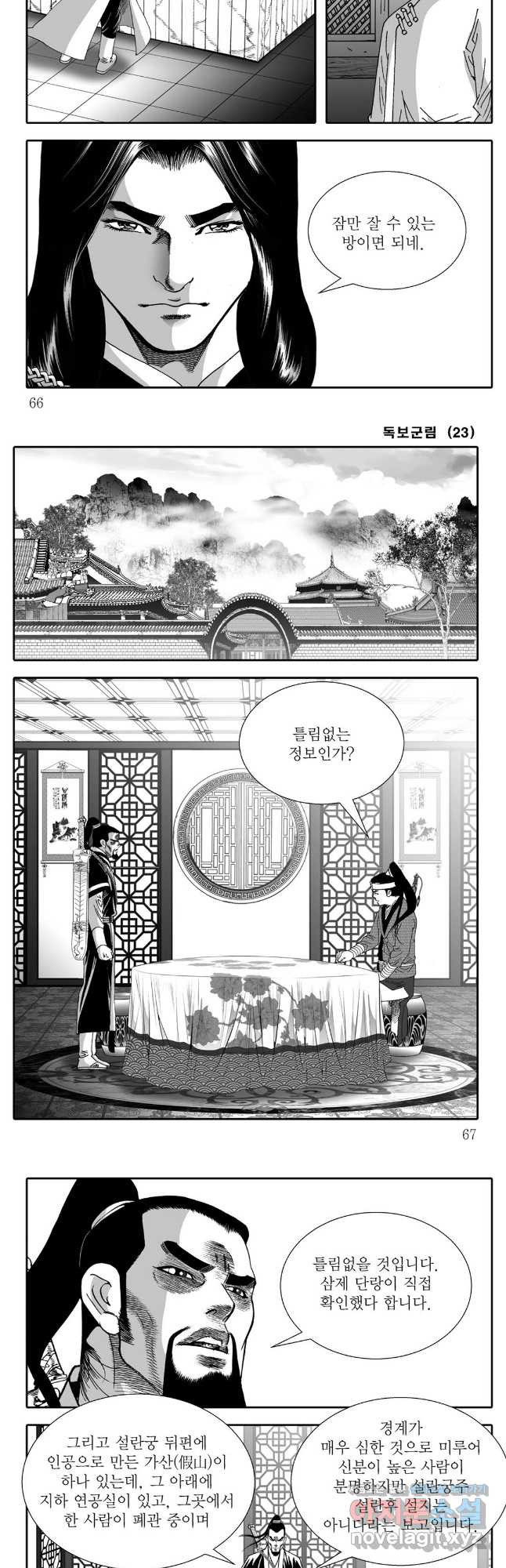 야설록 중원일검 컬렉션 독보군림 46화 4