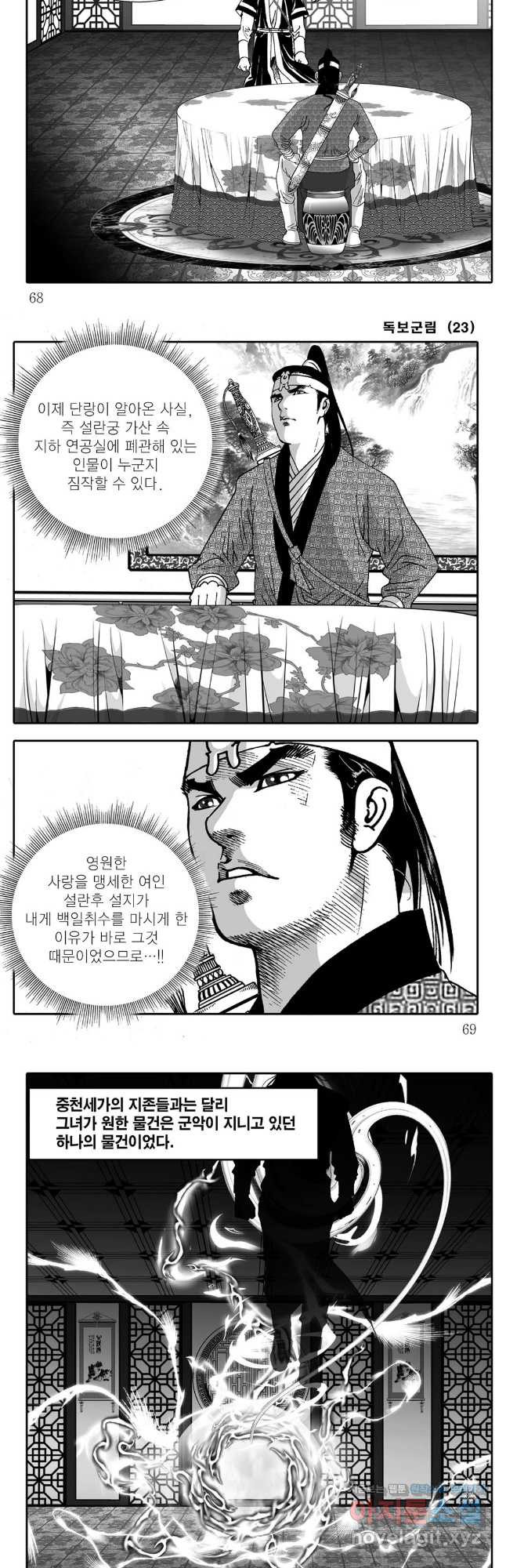 야설록 중원일검 컬렉션 독보군림 46화 5