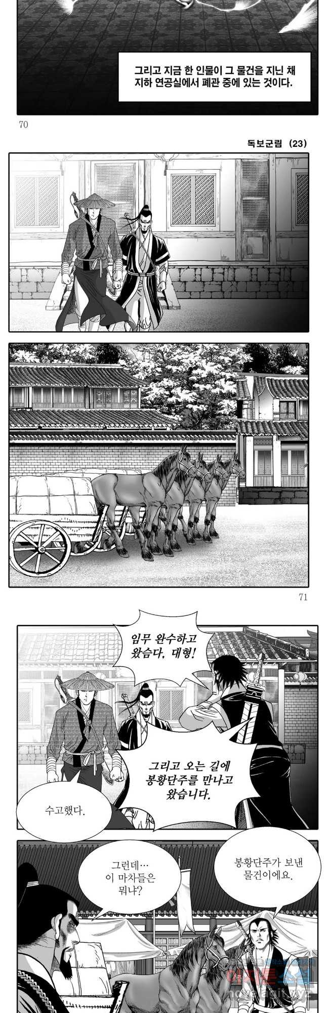 야설록 중원일검 컬렉션 독보군림 46화 6