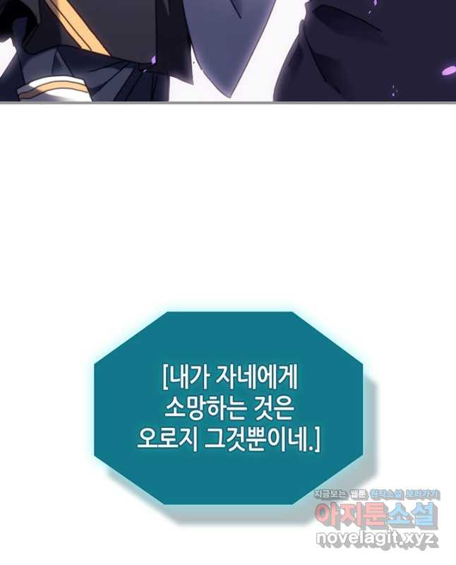 귀환자의 마법은 특별해야 합니다 251화 15