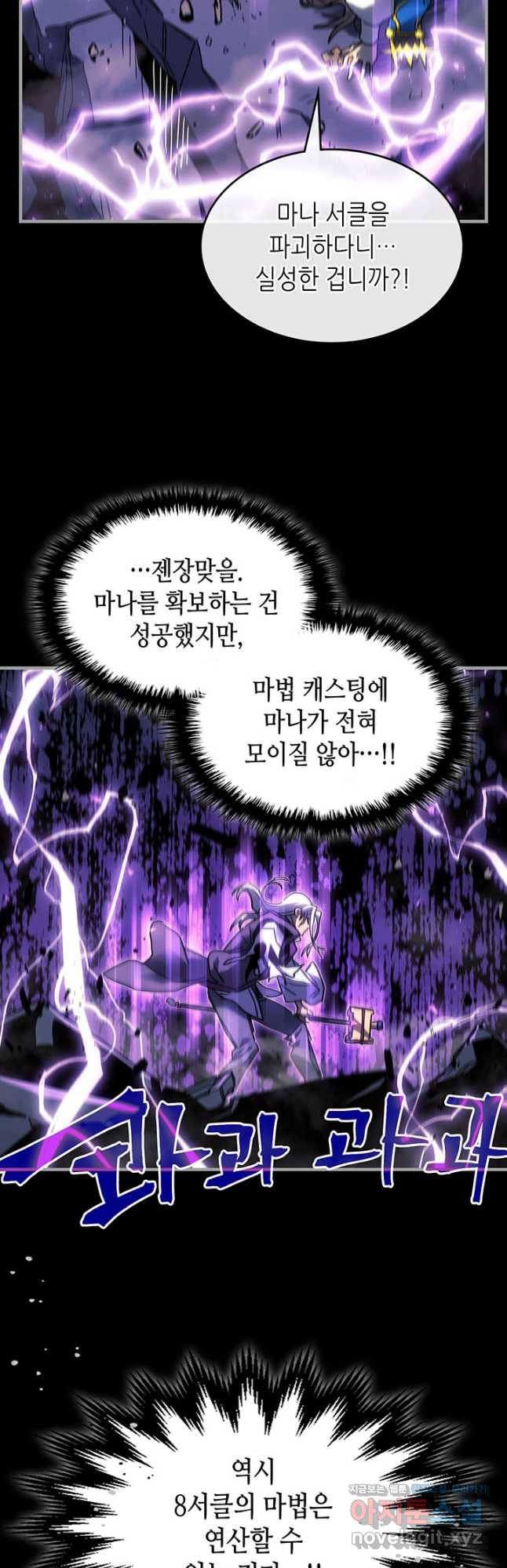 귀환자의 마법은 특별해야 합니다 251화 22