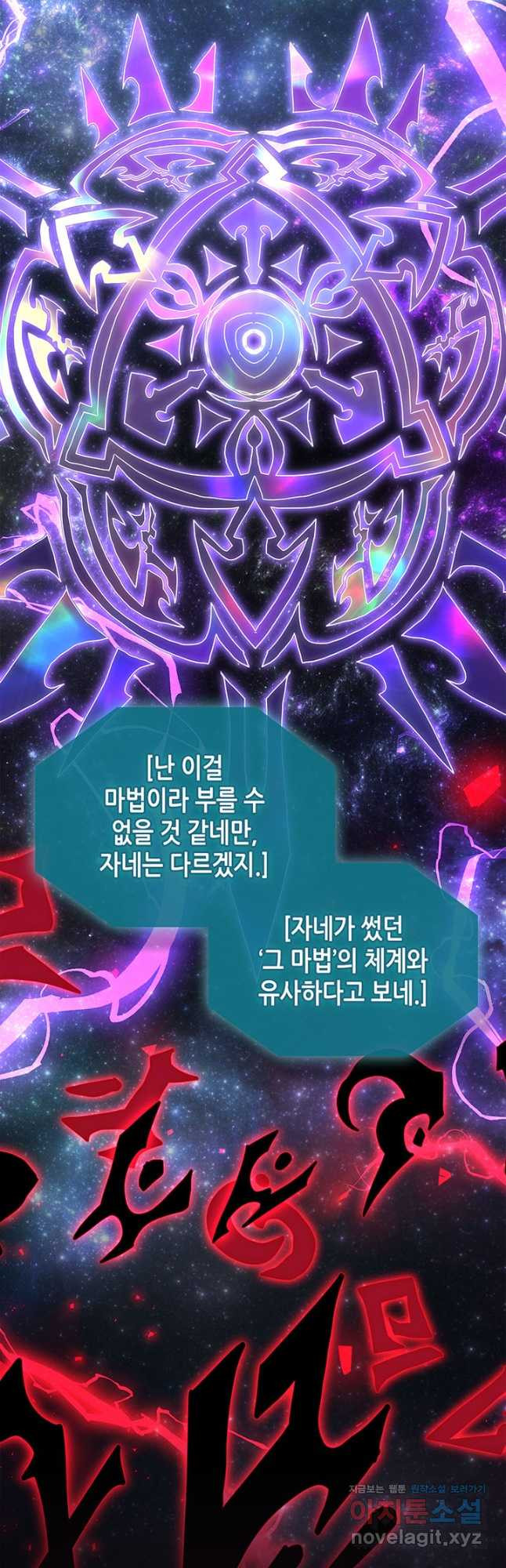 귀환자의 마법은 특별해야 합니다 251화 29