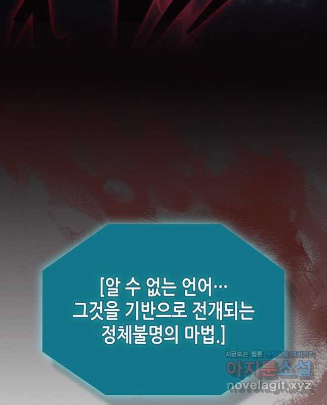 귀환자의 마법은 특별해야 합니다 251화 30