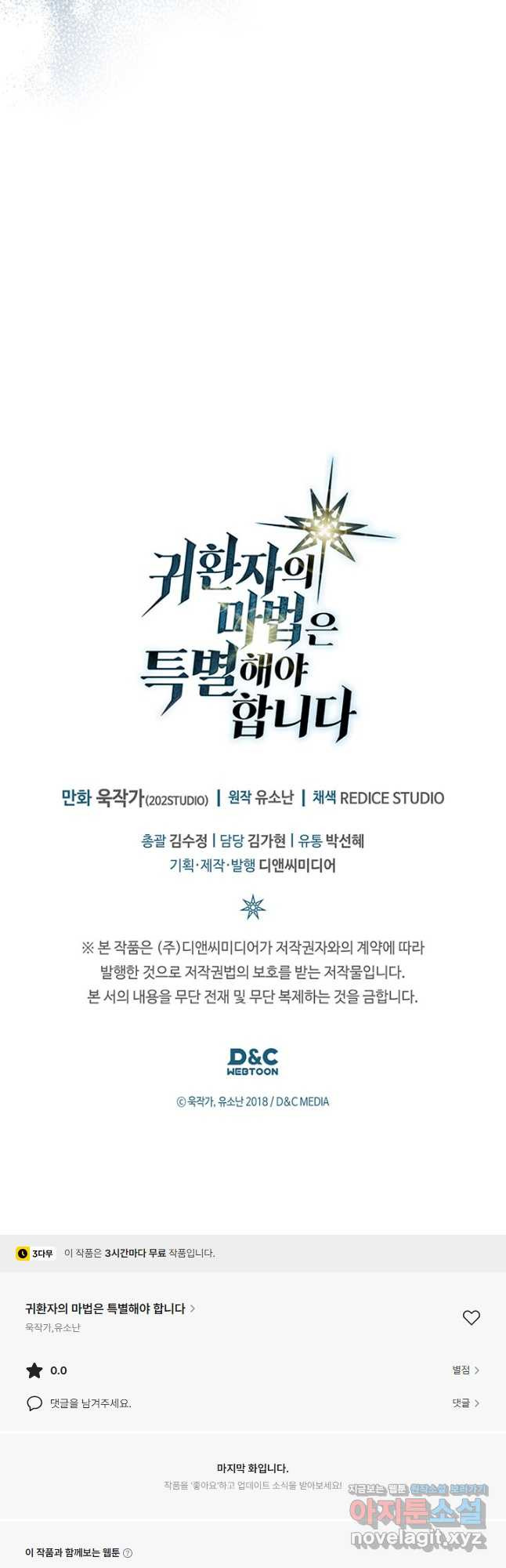 귀환자의 마법은 특별해야 합니다 251화 47