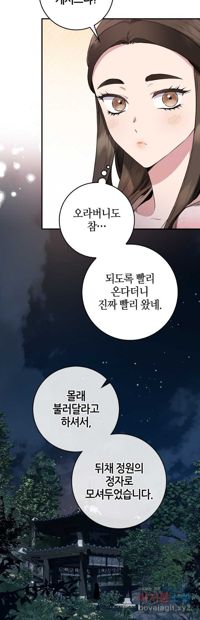 무협지 악녀인데 내가 제일 쎄! 90화 4