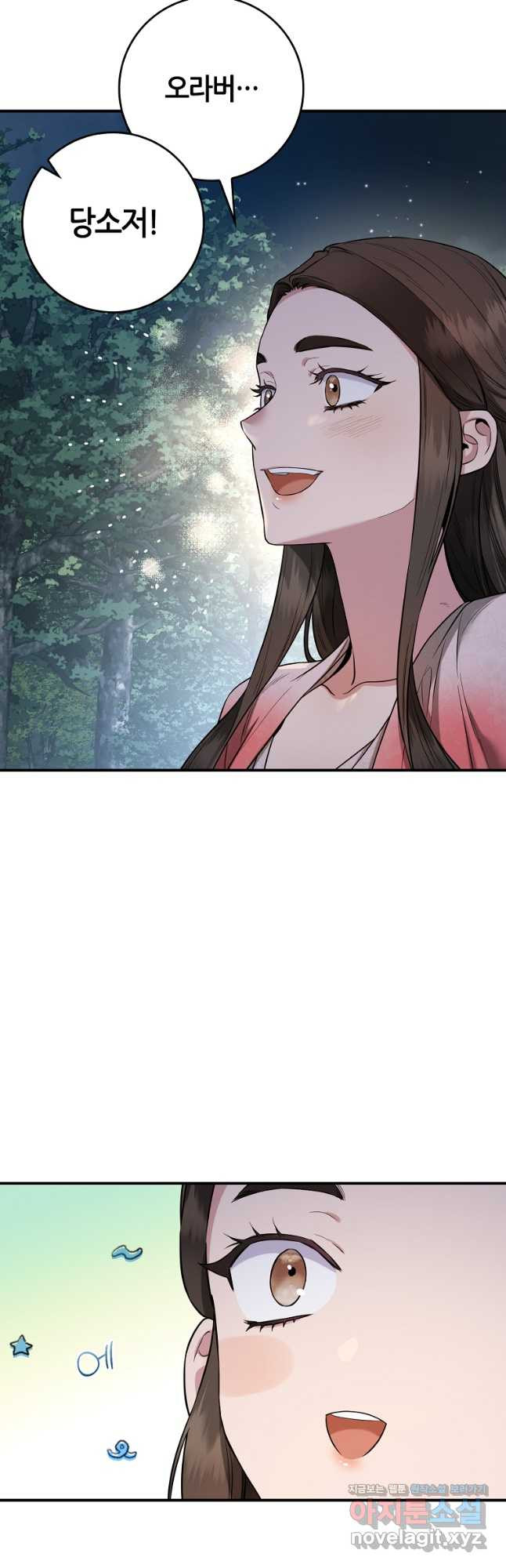 무협지 악녀인데 내가 제일 쎄! 90화 6
