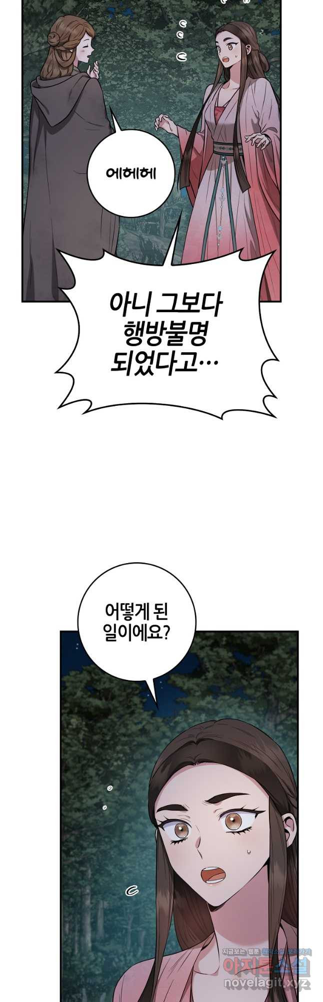 무협지 악녀인데 내가 제일 쎄! 90화 9