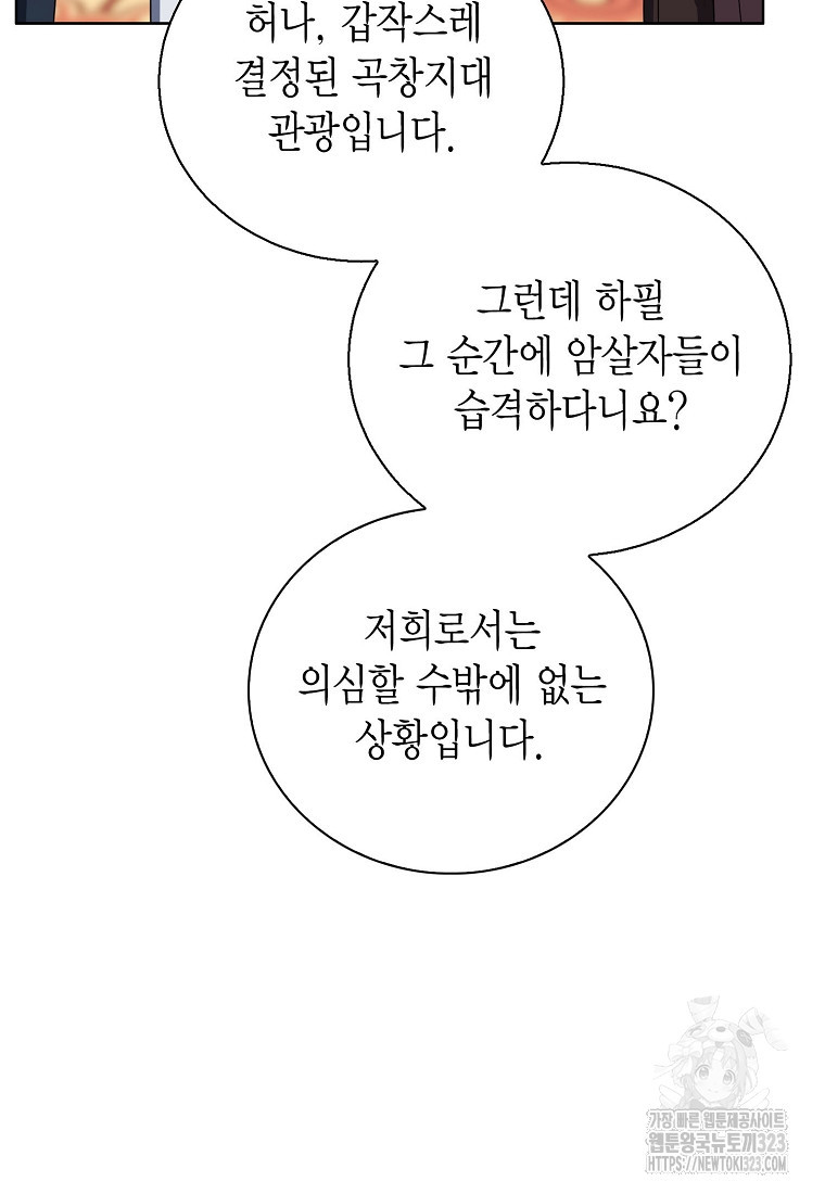 상태창 보는 아기 황녀님 80화 6