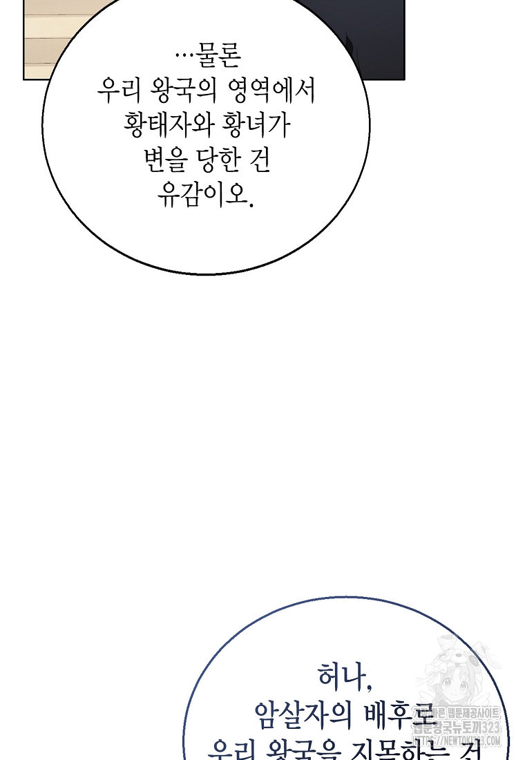 상태창 보는 아기 황녀님 80화 8