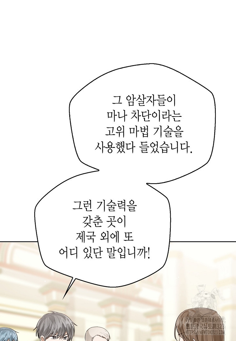 상태창 보는 아기 황녀님 80화 12