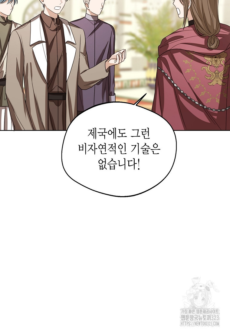 상태창 보는 아기 황녀님 80화 13
