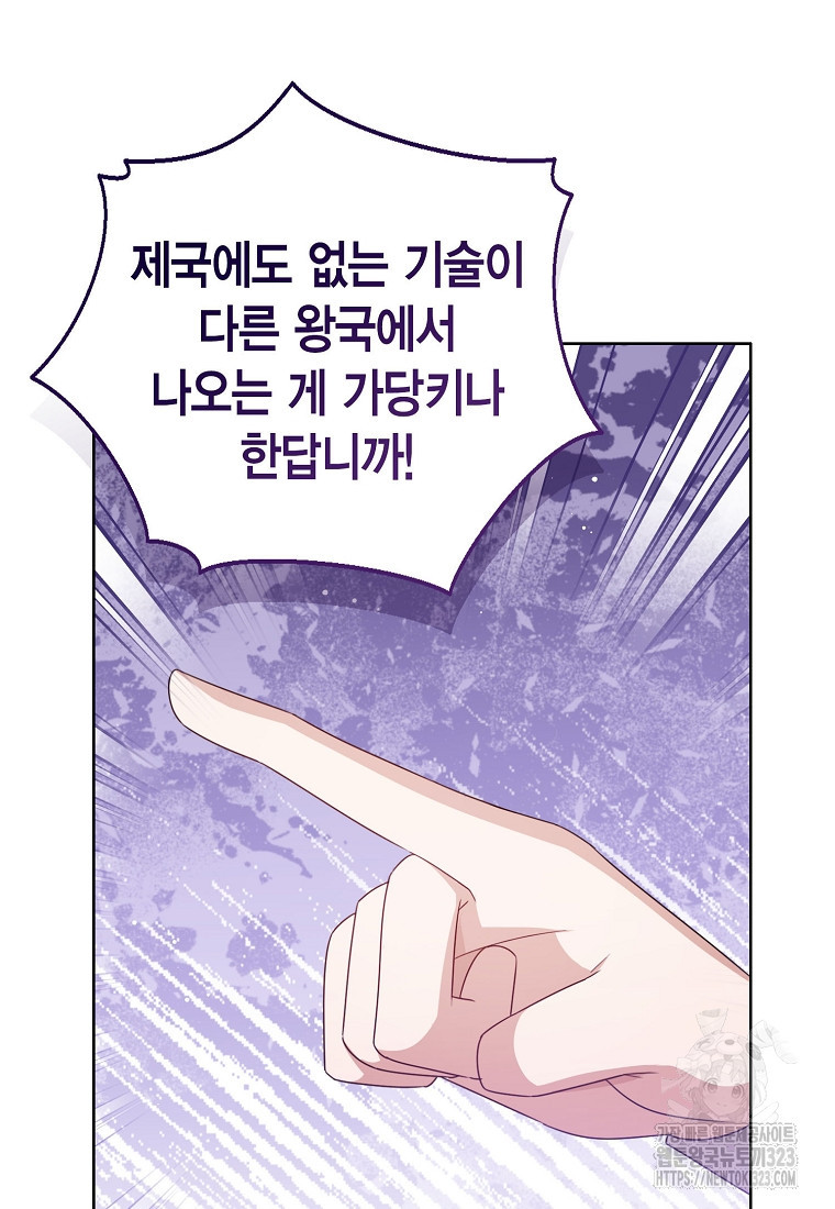 상태창 보는 아기 황녀님 80화 14