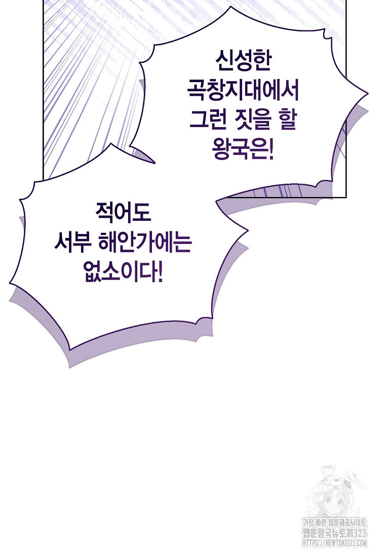 상태창 보는 아기 황녀님 80화 15