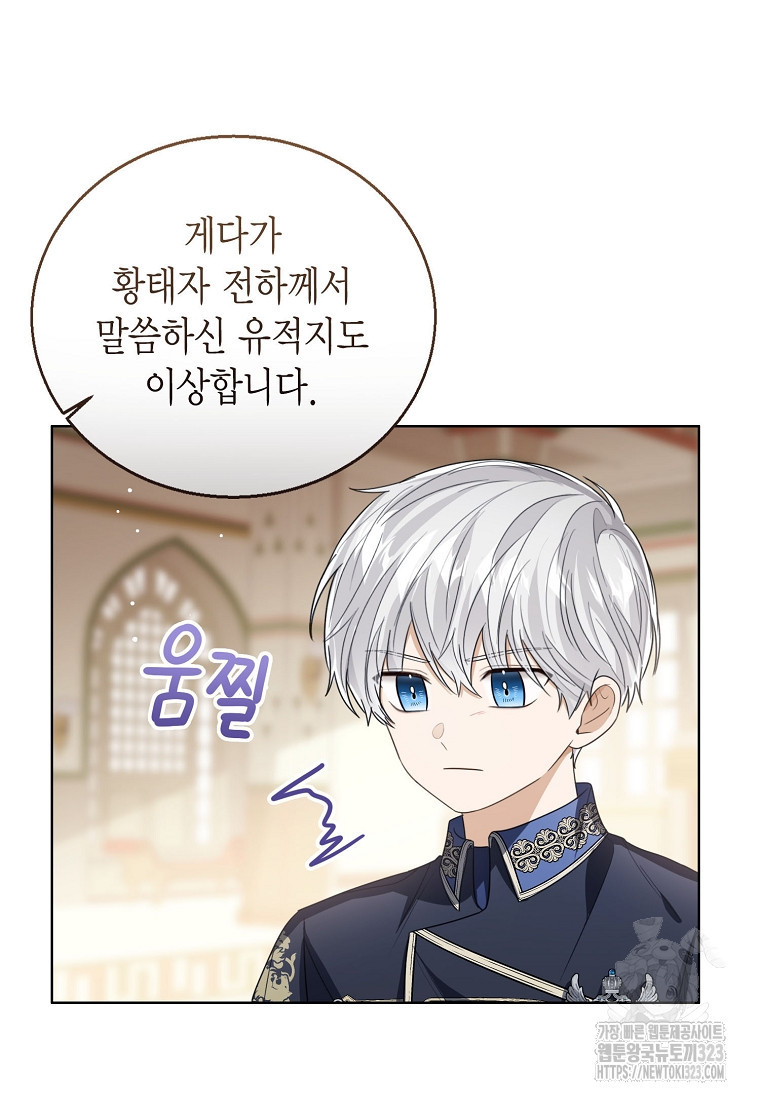 상태창 보는 아기 황녀님 80화 16